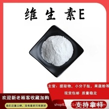 维生素E提取物粉末98%水溶性食品级原料营养强化剂工厂直供现货