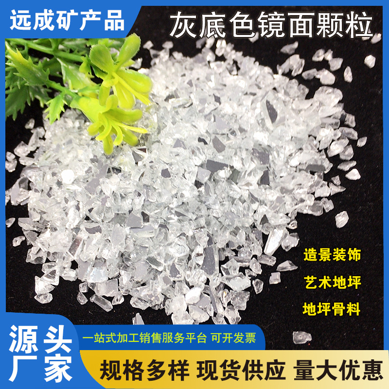 批发建筑装饰造景镜面玻璃砂颗粒环氧地坪用水磨石骨料镜片砂