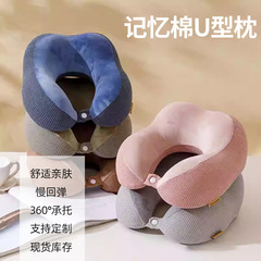 ワッフル U 字型枕ネックピローネックピロー低反発航空機ネックピロー学生旅行睡眠 U 字型枕頸椎