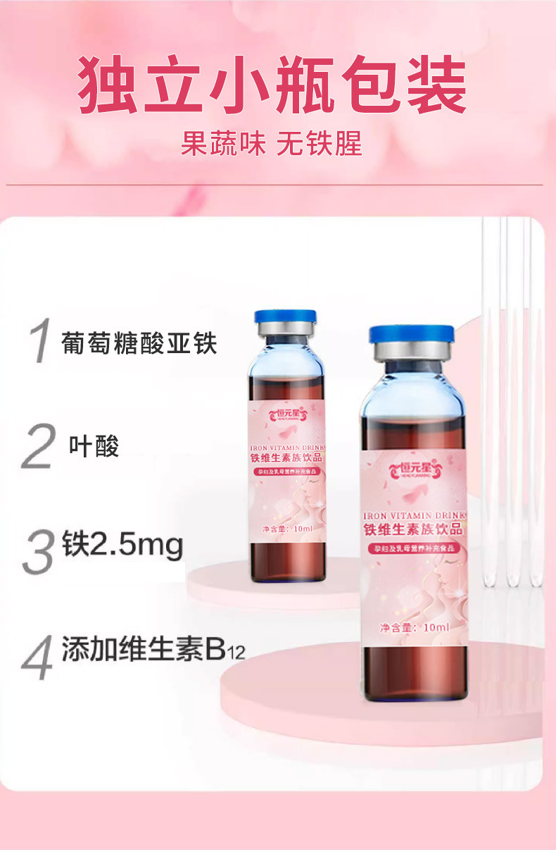 铁维生素族饮品_03