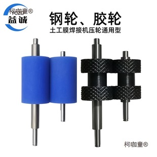 Geomembrane Welding Machine Pressure Wheel, Universal Steel Wheel Silicone Wheel, Anti-Seepage Membrane Tunnel Plate Climbing Welding Machine with Metabo