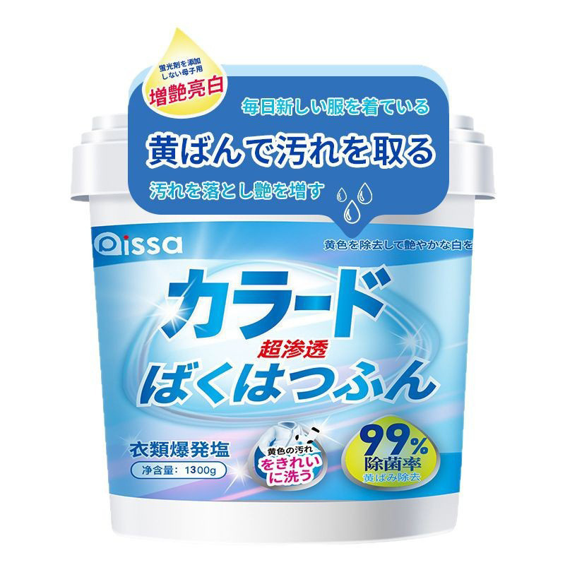 Explosive Salt Laundry Stain Remover for Infants and Young Children's White Clothes Color Bleach Powder to Remove Yellowing and Whitening Bleach Stain Remover
