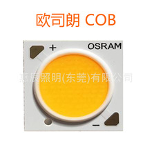 欧司朗COB芯片灯珠 Ra90显指OSRAM LED射灯芯片120203040507光源