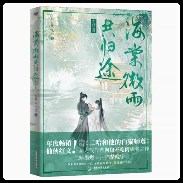 1 book of the journey home from the Begonia Rain