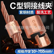 铜C型连接器CCT/16/20/26/44/60/76/98/122/154电缆分支线夹线卡