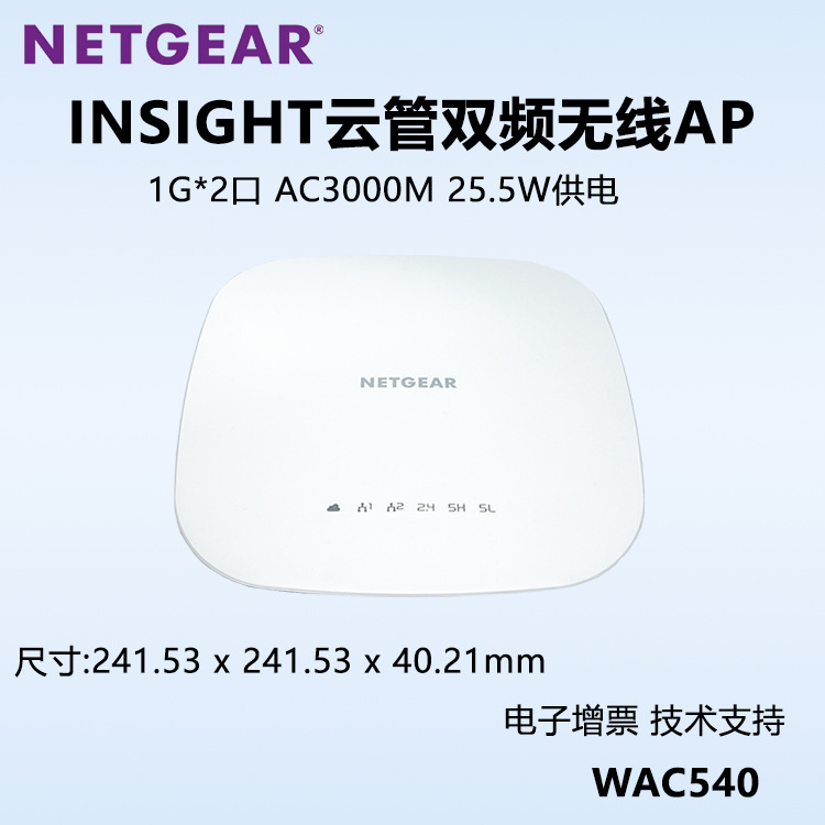 NETGEAR网件WAC540吸顶式WiFi企业级无线接入点三频AX-AP商用路