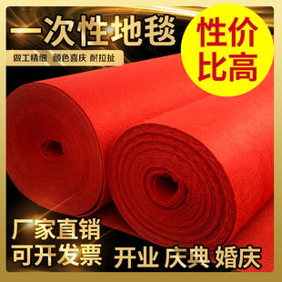 Red Carpet Wedding Disposable Wedding Opening Commercial Hotel Wedding Large Area Exhibition Celebration Performance Thickeneding