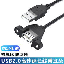 usb延长线2.0公对母带螺丝孔固定挡板usb带耳朵线材无氧铜芯防脱