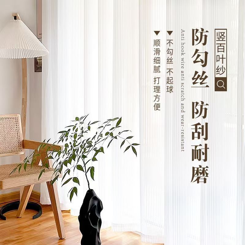 Vertical Blinds, High-End Finished Products, Sun Protection and Heat Insulation, Living Room, Balcony, Bedroom, Light-Transmitting and Opaque, High-End