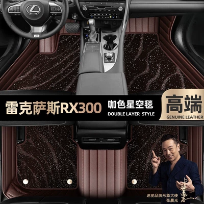 Ayaqaltılar (Kovriklər) — Model Rx500H Cars [Black] - take-a-photo-of-the-car-model-year-and-leave-a-message-coffee-leather-coffee-starry-sky-blanket-double-layer-model