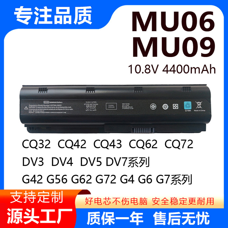 Manufacturers Wholesale for Hp G4 G6 Cq42 Cq62 Cq72 G72 Hp431 Mu09 Battery Mu06