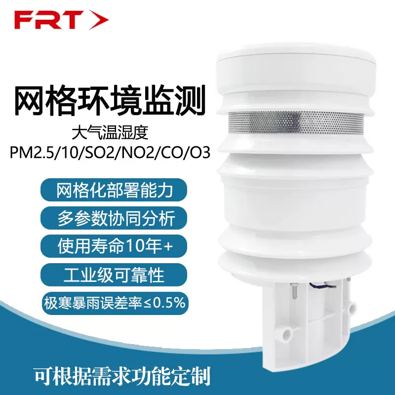 四气两尘微型空气站厂界大气环境监测空气质量气体在线监测系统