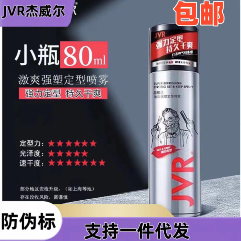 Jewel Men's Hairspray Styling Spray Dry Gel Long-Lasting Refreshing Special Fragrance Women's Genuine Strong Shaping 80 Jewel Men's Hairspray Styling Spray Dry Gel Long-Lasting Refreshing Special Fragrance Women's Genuine Strong Shaping 80