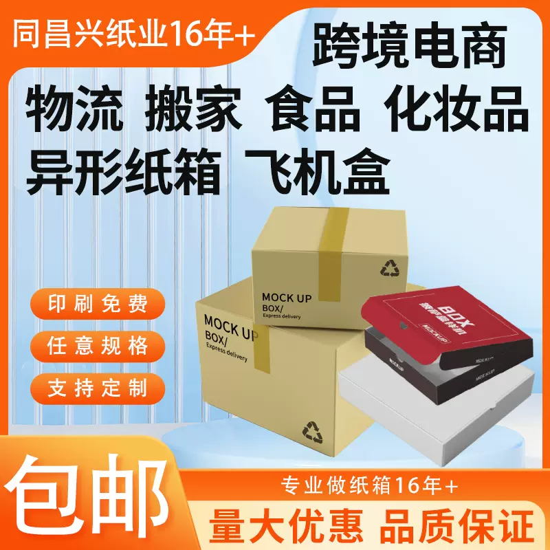 厦门纸箱工厂可印刷飞机盒包装跨境电商物流食品特硬加厚淘宝纸箱