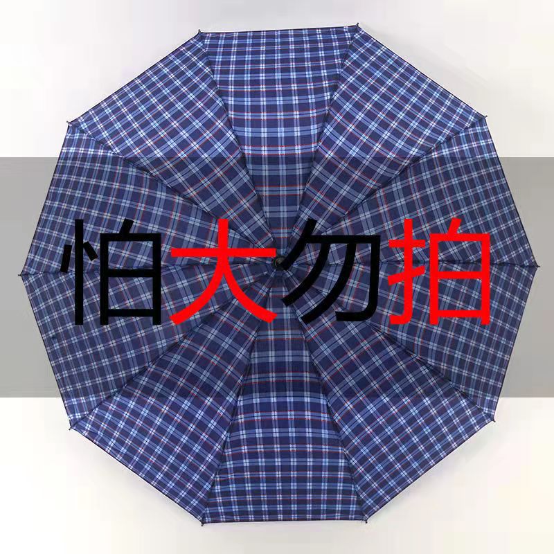雨伞超大号三人格子伞十骨双人男女加固加粗格子折叠伞定制LOGO伞