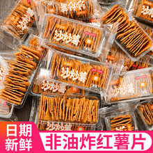 非油炸炒红薯条袋装原味红薯干红薯片办公室休闲解馋零食小吃批发