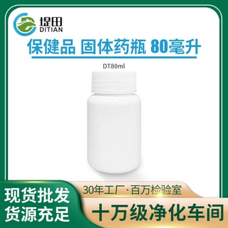 固体药剂塑料药瓶 80 毫升 HDPE 白色保健品瓶 颗粒胶囊分装瓶