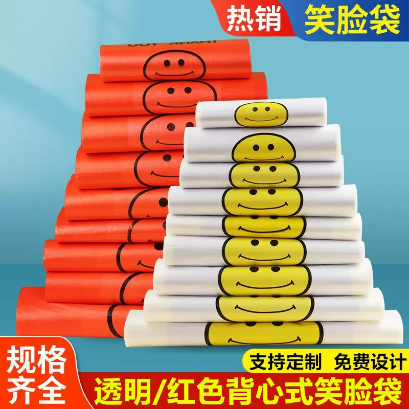 透明笑脸袋外卖打包超市购物水果背心袋红色笑脸塑料袋印刷logo