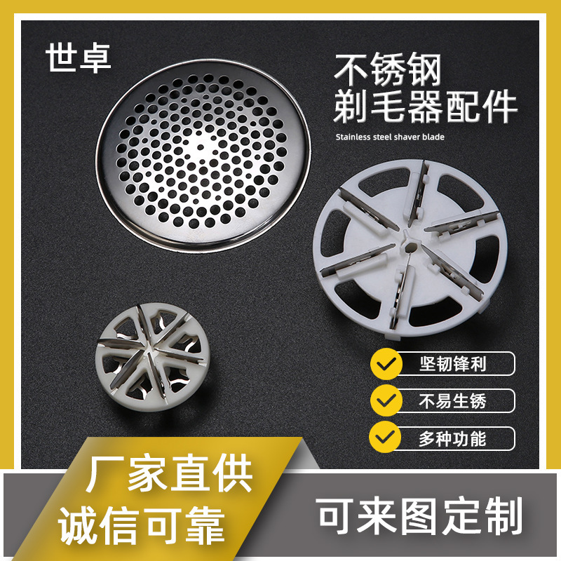 Shaving Ball Trimmer Mesh Cover Hair Ball Trimmer Shaving Head Mesh Shaver Blade Shaver Mesh Cover