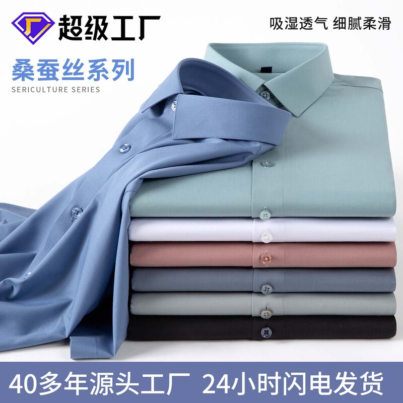High-End Men's Shirts, Men's Mulberry Silk Series, Business Casual Long-Sleeved Shirts, Summer Cool and Drapey Shirts, No-Iron Shirts High-End Men's Shirts, Men's Mulberry Silk Series, Business Casual Long-Sleeved Shirts, Summer Cool and Drapey Shirts, No-Iron Shirts