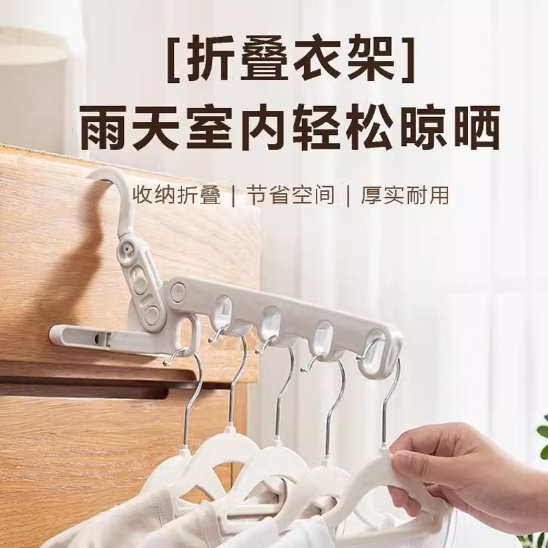 【】折叠晾衣架加粗室内多功能壁挂旅行塑料出差便携五孔衣架|undefined