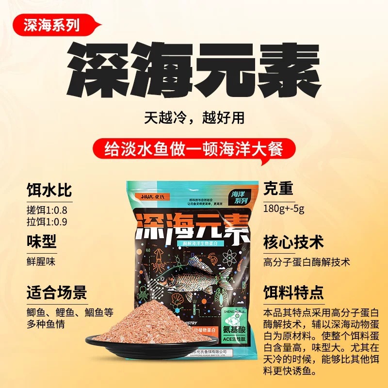 化氏深海元素饵料鱼饵新品小肽蛋白饵料酶解工艺富含海鲜蛋白质饵-阿里巴巴
