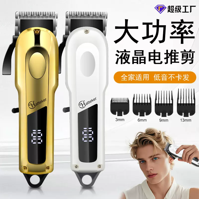 Hatteker电动理发器外贸新品发廊大功率油头电推剪家用剃头刀推子
