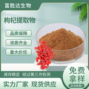 枸杞提取物10:1药食同源原料枸杞多糖水溶性枸杞粉现货枸杞提取物-阿里巴巴