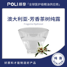 澳大利亚芳香茶树花水纯露 芳枸叶纯露原料批发 50ml瓶装纯露拿样