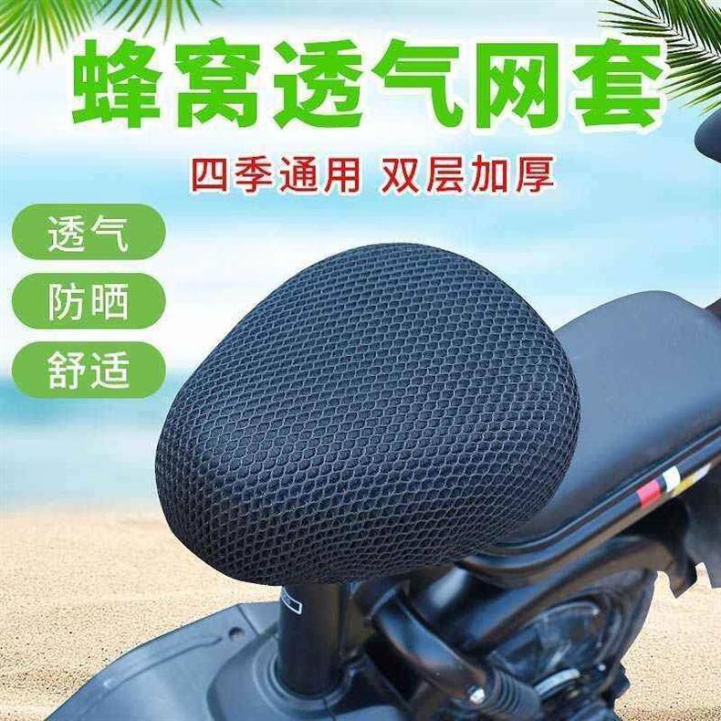 Electric vehicle seat cover for summer, sun-proof, heat-insulating, breathable mesh, suitable for all seasons, universal bicycle seat cover