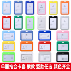 スライド式カバーカードはカードを押します。ABSプラスチックアニメは学生カードを掛けます。