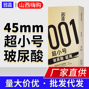 Celeb 45mm Ultra small size 001 Ultra Thin Hyaluronic Acid Condom Extra Small Ultra Tight genuine goods Condom Wholesale