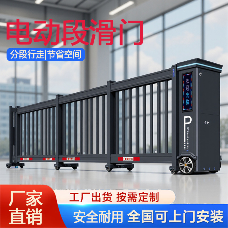 智能电动伸缩门分段直线平移学校工厂定制铝合金自动工业段滑门