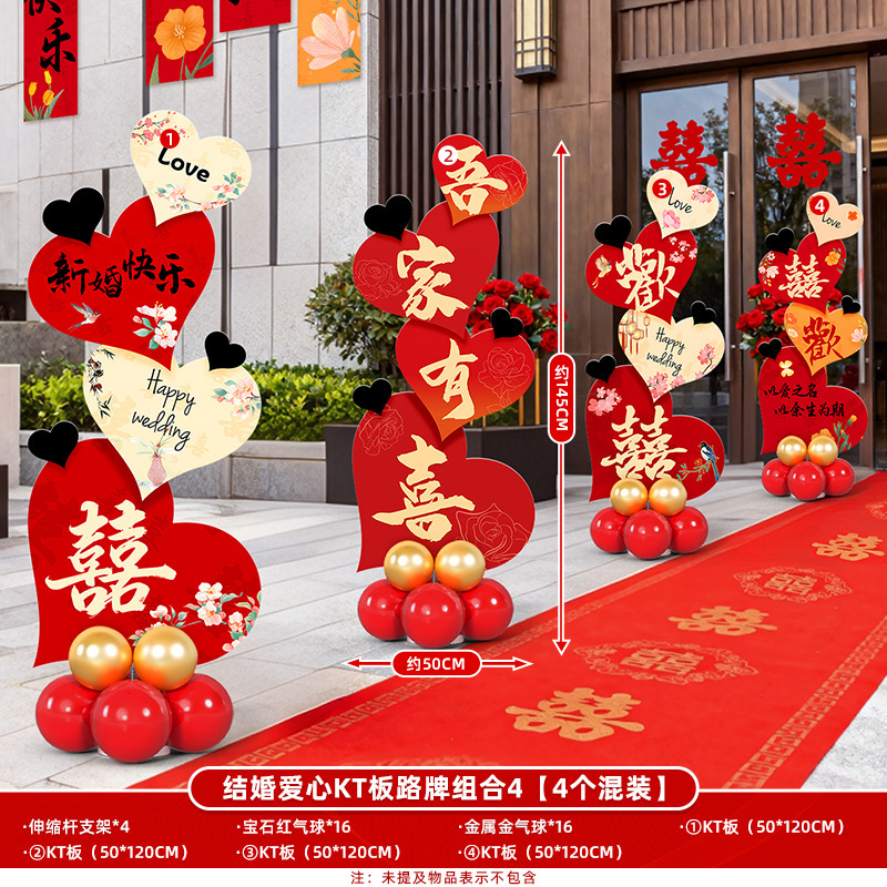 结婚气球kt板路引场景布置装饰婚礼院子路外景路边引路牌婚庆用品|undefined