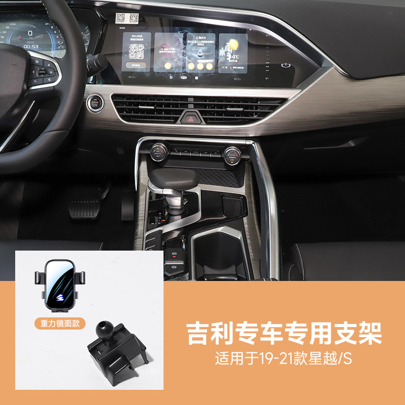 适用于吉利帝豪博越远景缤瑞缤越icon等系列镜面静音车载手机支架|undefined