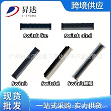 适用Switch显示屏排线座lite液晶屏座oled排插 线夹 触摸座子配件