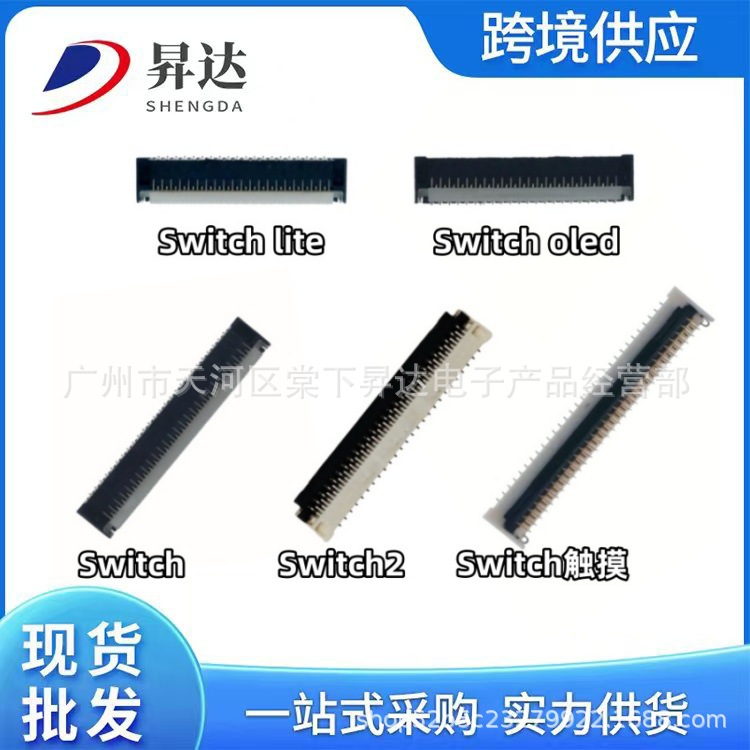 适用Switch显示屏排线座lite液晶屏座oled排插 线夹 触摸座子配件
