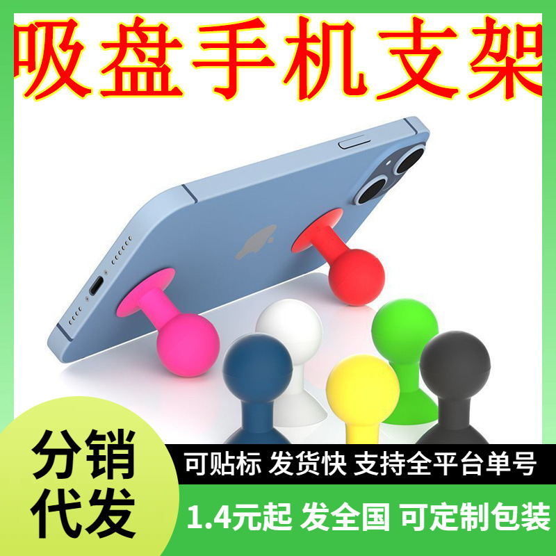 Silicone octopus ball phone holder, lazy phone desktop, movie watching, silicone suction cup, cute and creative door catcher