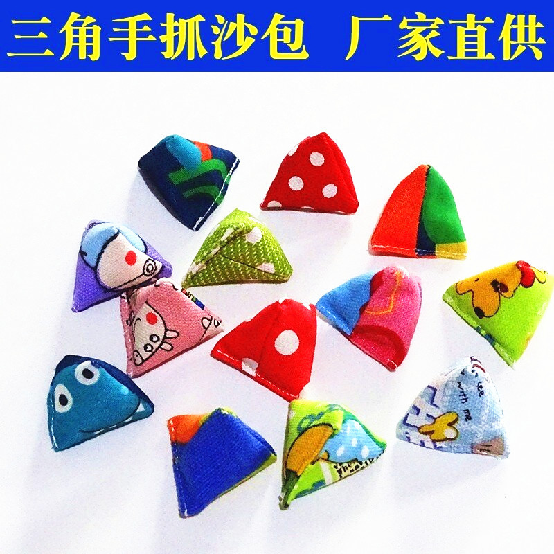 三角沙包儿童手抓小三角沙包幼儿园小学生抓丢沙袋抛石子游戏玩具