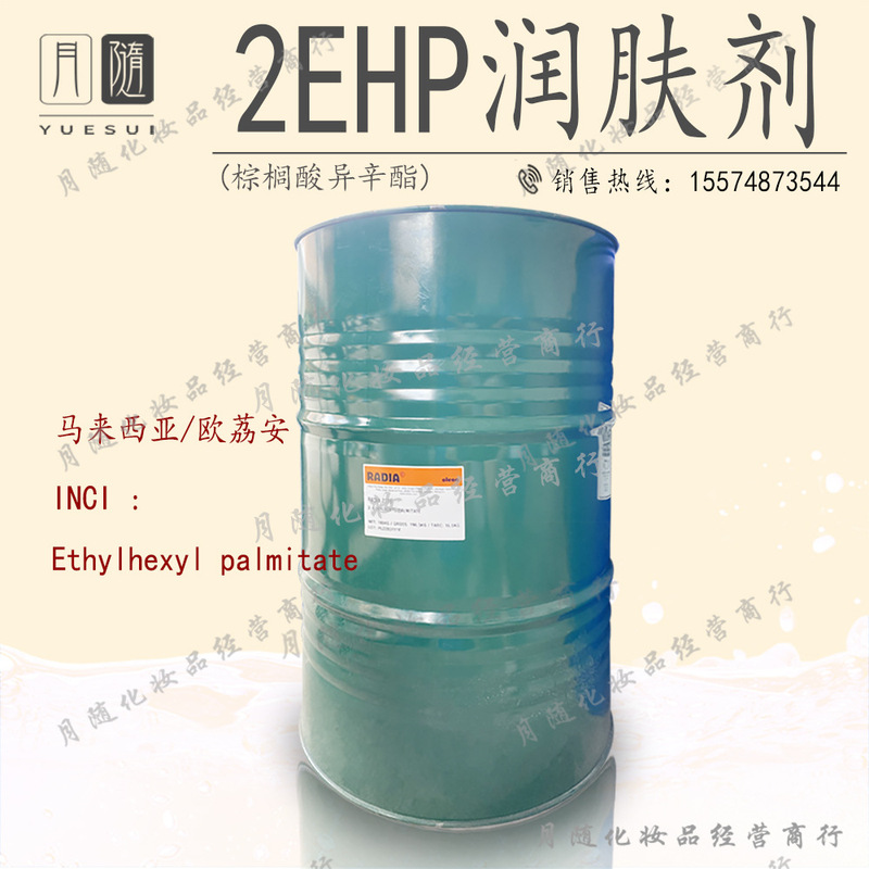 Ouli'an isooctyl palmitate 2-EHP Radia 7779 moisturizing emollient Ouli'an isooctyl palmitate 2-EHP Radia 7779 moisturizing emollient