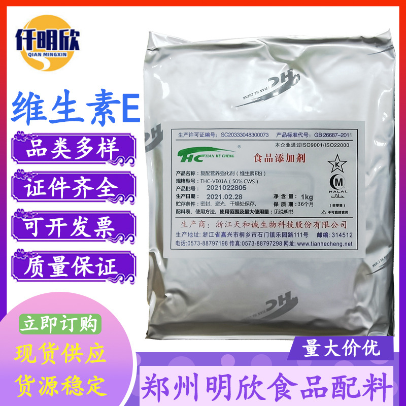 现货维生素E维他命E批发食品级营养增补剂生育酚VE粉优惠强化
