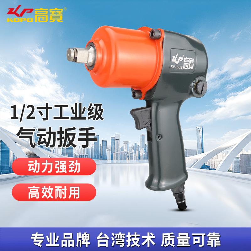 Gaobao pneumatic wrench industrial grade pneumatic trigger large torque 1/2 inch square head air wrench light auto repair small air gun