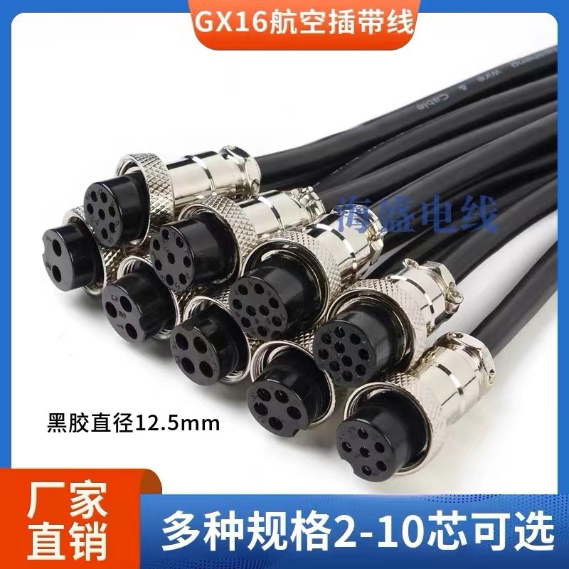 GX16航空插头带线插座连接器双母头线0.5米公头线2 3 4 5 6芯插件