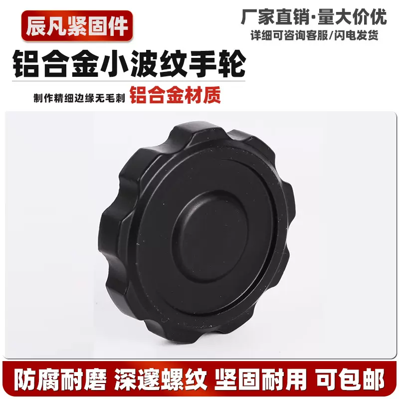 铝合金手轮小波纹手轮手轮把手手轮手柄63*8 63*10 80*8 80*10