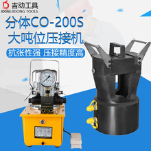 CO-200S���λѹ�ӻ� ���λҺѹǯ ˫��· ��о������ѹ�ӹ���