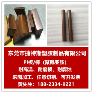 Pi Board/Bar Yellow Brown Tea Color Black Anti-Static High Temperature Resistant Polyimide Plate Conductive Pi Rod