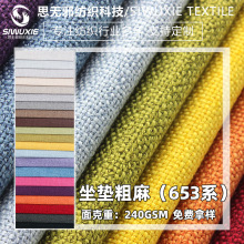 厂家现货 粗麻编织纹沙发布料批发 加厚棉麻亚麻坐垫套面料抱枕