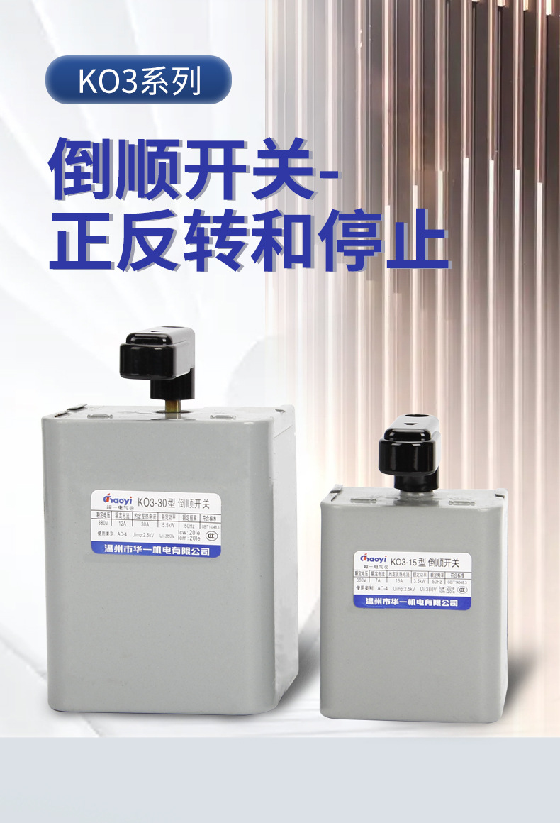 KO3倒顺开关详情页(4)_01.jpg