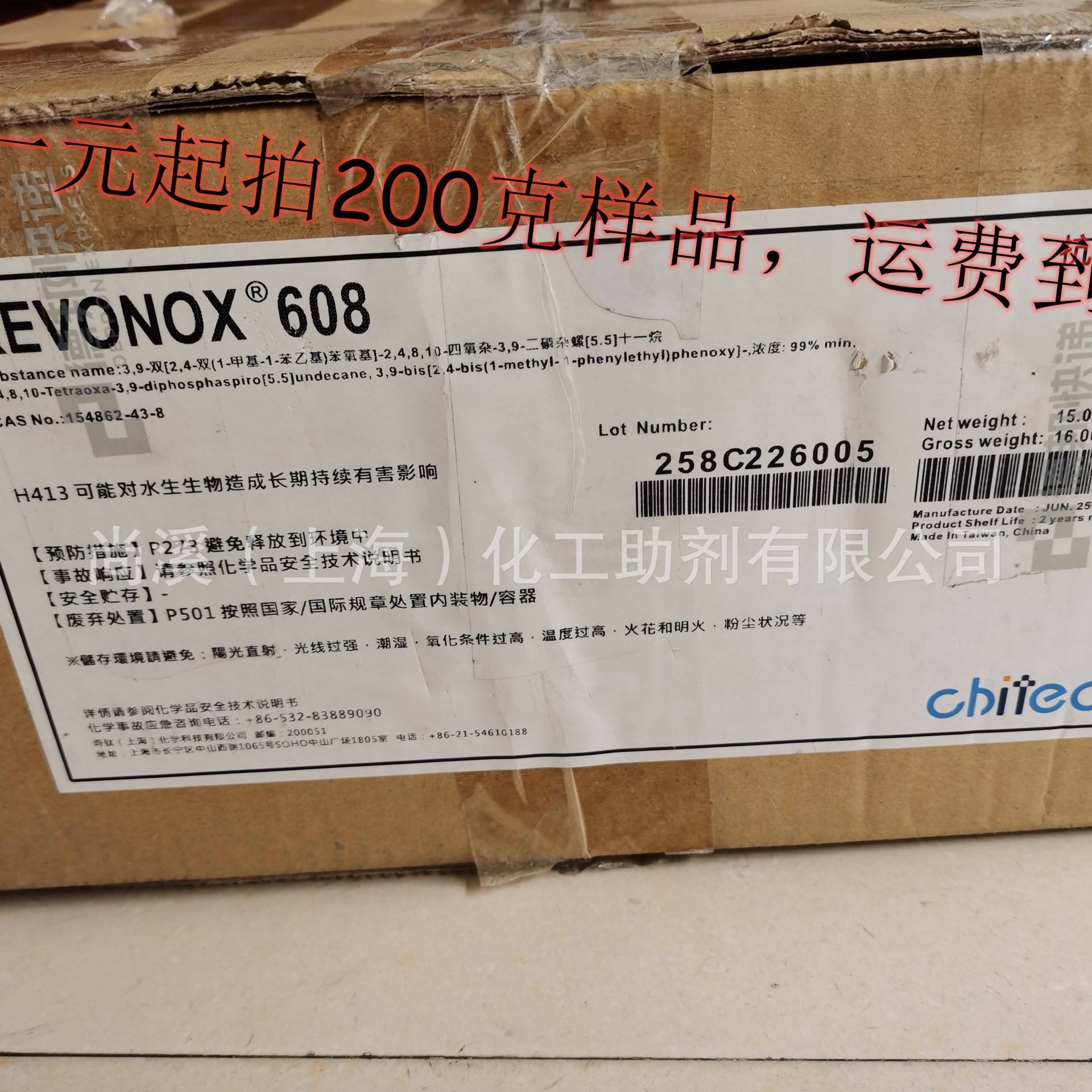 台湾奇钛亚磷酸酯抗黄变剂 耐高温抗氧剂Revonox 608(608T)