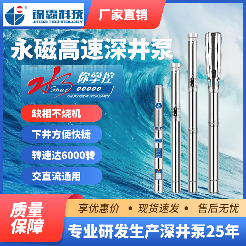 锦霸深井泵G150高速变频深井潜水泵380V恒压抽水泵不锈钢灌溉水泵